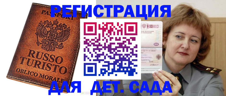 прописка для работы в Братске