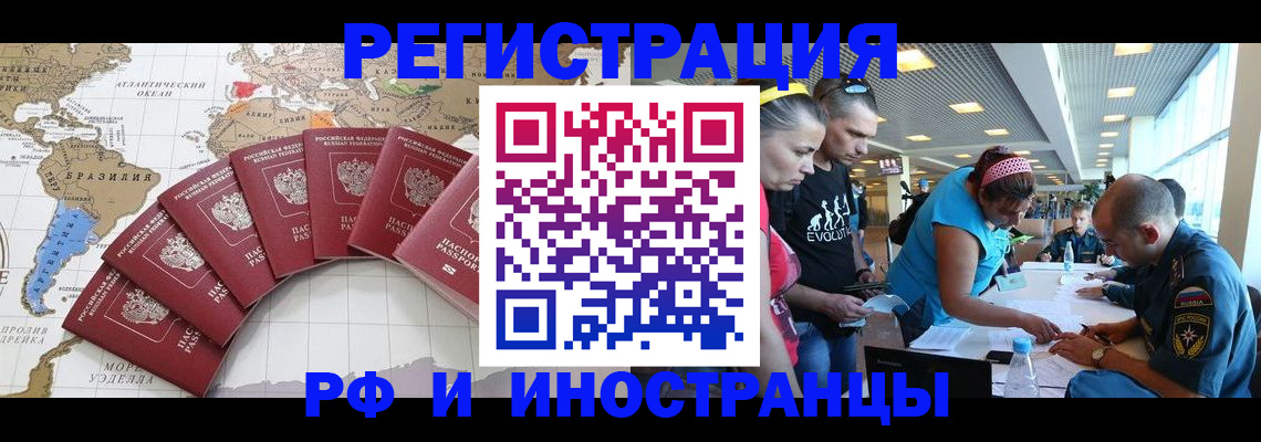 временная регистрация поиск в Братске