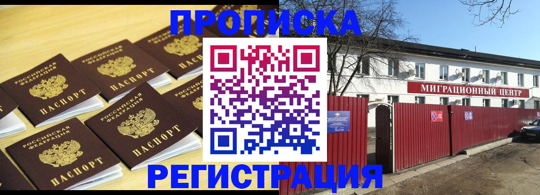 временная регистрация 2025 в Братске